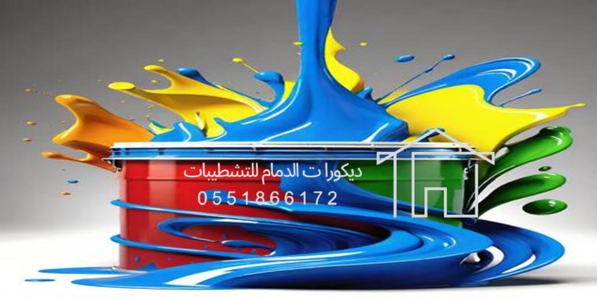اصباغ وديكورات الدمام
